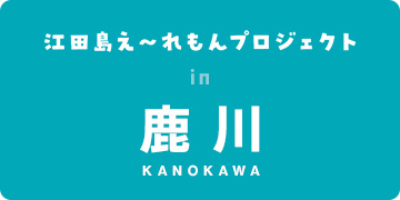 鹿川